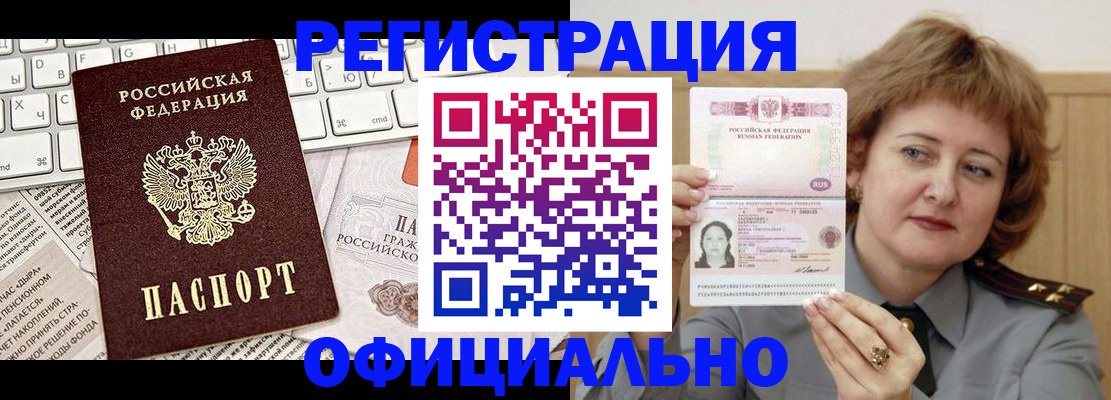 прописка 2025 в Ясном