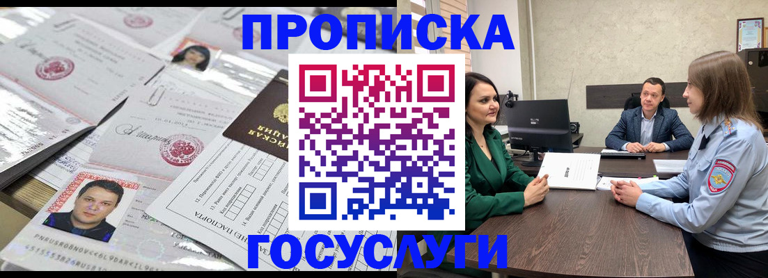 временная регистрация недорого в Ясном